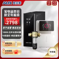 奥克斯净水器厨房厨下家用直饮一体机1000G RO反渗透+7T前置过滤器+3秒速热+制冷管线机白色全屋过滤套装