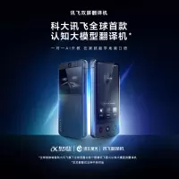科大讯飞双屏翻译机 多语种离线翻译器 同声字幕翻译笔出国旅游口语实时翻译神器 商务黑.