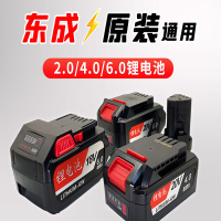 东成18v通用锂电池东城电池4.0 保护板外壳充电器锂电池一个
