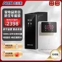 奥克斯净水器厨房厨下家用直饮一体机1000G RO反渗透+3秒速热管线机白色全屋过滤套装