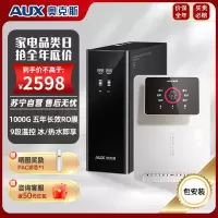 奥克斯净水器厨房厨下家用直饮一体机1000G RO反渗透+3秒速热+冰热管线机白色全屋过滤套装