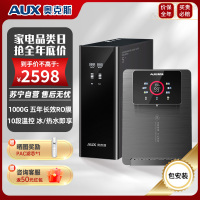 奥克斯净水器厨房厨下家用直饮一体机1000G RO反渗透+3秒速热+制冷管线机黑色全屋过滤套装