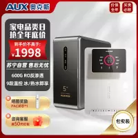 奥克斯净水器厨下家用直饮一体机600GRO反渗透净水机+10档调温3秒速热+制冷管线机白色全屋套装净水套餐