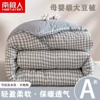 南极人大豆纤维被子冬被棉被芯学生加厚春秋款宿舍单人被褥空调被四季通用夏凉被床上用品