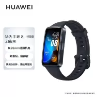 华为 手环8 标准版运动手环 智能手环 8.99毫米轻薄设计磁吸快充 幻夜黑