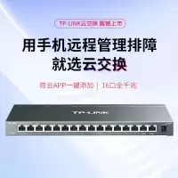 TP-LINK普联4口5口8口16口24口48口全千兆云网交换机网络网线分线器 TL-SG2016K 16口千兆云管理