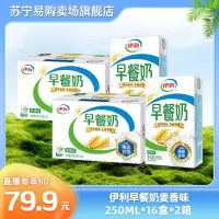 伊利早餐麦香奶250ml*16盒*2箱营养牛奶学生中老年早餐伴侣