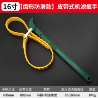 WAHL 皮带式机滤扳手 手柄长度400mm 齿形防滑款 16寸 单位:个