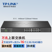 TP-LINK 万兆上联交换机 独立SFP+光口上联 千兆/2.5G超千兆下联输出 [16口2.5G/万兆上联2光]TL