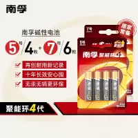 南孚(NANFU) 5号4粒+7号6粒 聚能环4代碱性干电池