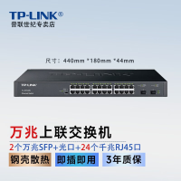 TP-LINK 万兆上联交换机 独立SFP+光口上联 千兆/2.5G超千兆下联输出 [24口千兆/万兆上联2光]TL-S
