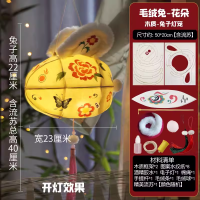 毛绒兔花朵纸款 灯笼材料包