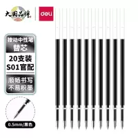 得力(deli)0.5mm按动中性笔芯替芯 S01 K35用 黑色子弹头20支/盒 1个