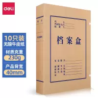 得力 40mm 230g无酸牛皮纸文件盒 加厚塑料财会档案盒A4 5611 10只装 单位:组