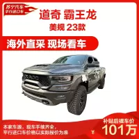 道奇公羊1500 2023款 6.2T TRX 霸王龙 二级包 美版 皮卡 平行进口 机械增压 燃油汽车