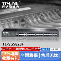 TP-LINK普联24口28口千兆光口企业级三层网管交换机 SFP+三层网管万兆上联 TL-SG5828F 28口千兆光