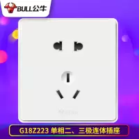 公牛(BULL) 插座面板 G18Z223 二三极连体