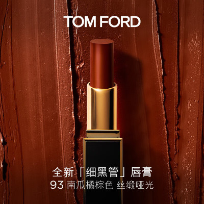 [礼盒礼袋款]TOM FORD/汤姆福特 柔雾缎采唇膏 3.3g 52#90#92#93#tf经典细黑管不绷不干