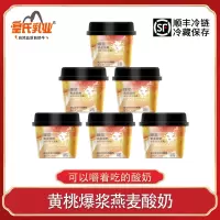 皇氏乳业神气水牛黄桃爆浆燕麦酸奶210g*6杯饭不着营养早餐代餐饱腹风味酸牛奶
