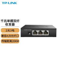 TP-LINK 普联 单模多模光纤收发器 光电转换器模块 SC接口 FC接口 TL-FC323AB-20