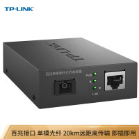 TP-LINK TL-FC111B 百兆单模单纤光纤收发器 光电转换器(单只装)