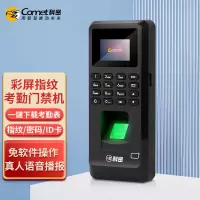 科密(Comet)MF-102P指纹识别考勤门禁一体机 指纹考勤机打卡机 指纹密码刷卡一卡通门禁系统