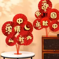 畅宝森摆件 中秋国庆装饰纸扇桌面摆件 多款可选