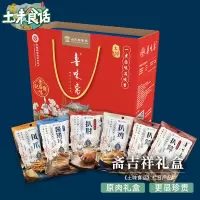 鲁味斋吉祥熟食礼盒B款1900g