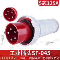 SF-045工业插头5芯125A