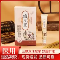 渝良正® 医用退热凝胶20g