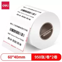得力12002三防热敏标签纸(60*40mm-950张)(白)(2卷/筒)(单位:筒)