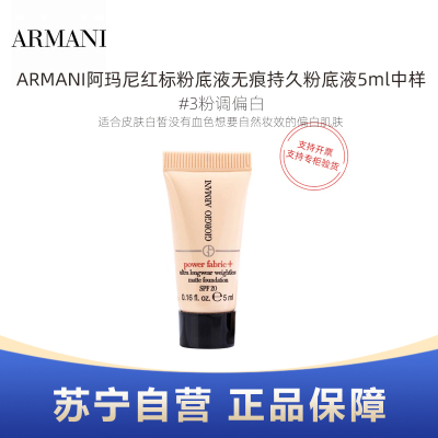 ARMANI阿玛尼红标粉底液无痕持久粉底液5ml中样 #3