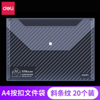 得力(deli) 透明文件袋A4按扣文件袋 5501斜条纹按扣袋20个装