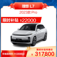 理想 L7 Pro