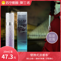 奥兰诺淡香水女士持久淡香膏小样大牌便携香水淡男士喷雾[银色山泉20ml]