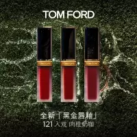 TOM FORD/汤姆福特 丝绒哑光唇釉 6mL129欢愉121入戏123浴火tf黑金唇釉