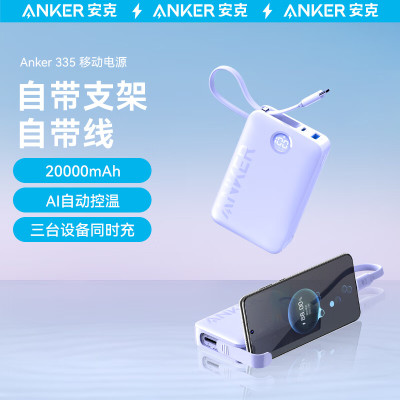 Anker安克自带线充电宝20000毫安大容量便携支架移动电源22.5W适配苹果15Pro手机iPhone14/13PD