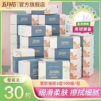 五月花抽纸3层100抽30包餐巾纸面纸卫生纸厕所厕纸家用纸巾擦手纸实惠装
