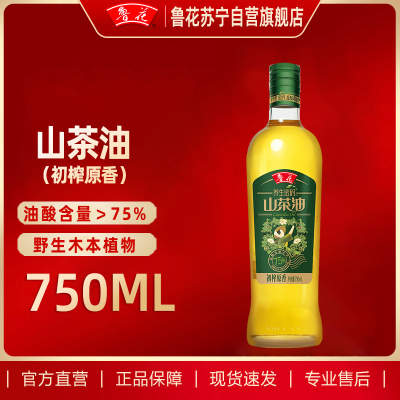 鲁花山茶油750ml 一级菜籽油月子油压榨正宗茶油