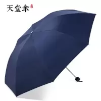 天堂雨伞防晒遮阳伞小巧便携男女晴雨两用折叠伞336T银胶藏青