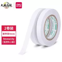 得力(deli)高粘性棉纸双面胶带 9mm*10y(9.1m) 2卷装 创意小卷芯 30434 对联专用 贴春联胶带