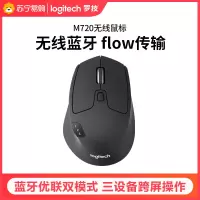 罗技(Logitech) M720无线办公鼠标-黑色