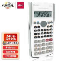 得力函数科学计算器D82MS 240种功能考试计算机 纯白 单位:1台