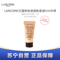 LANCOME兰蔻持妆清透粉底液PO-01单支5ml中样