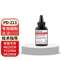 奔图M6202 碳粉 适用奔图M6202w/P2206w/M6206w/6202nw打印机