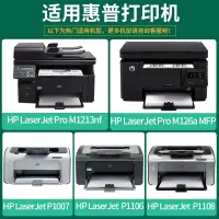 小窝厘 新绿天章cc388a硒鼓m1136适用惠普hpm126a p1108 p1106