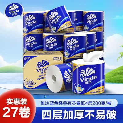 维达蓝色经典卷纸4层200g27卷卫生纸 有芯卷筒纸巾厕纸家用实惠装(整箱销售)(新旧包装交替发货)