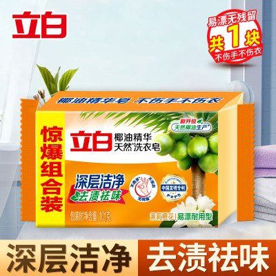 立白椰油精华洗衣皂101g深层洁净去渍祛味易漂耐用