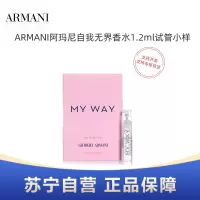 ARMANI阿玛尼自我无界香水1.2ml试管小样