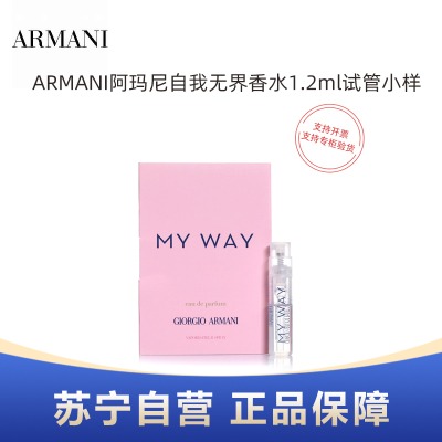 ARMANI阿玛尼自我无界香水1.2ml试管小样